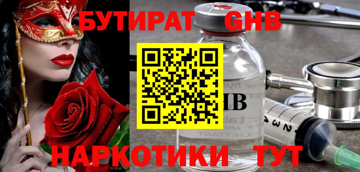 БУТИРАТ бутандиол Урус-Мартан