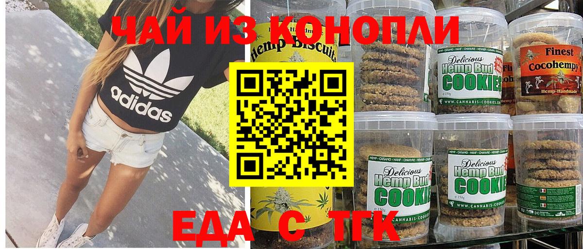 Урус-Мартан  Печенье с ТГК марихуана  Вход с VPN 