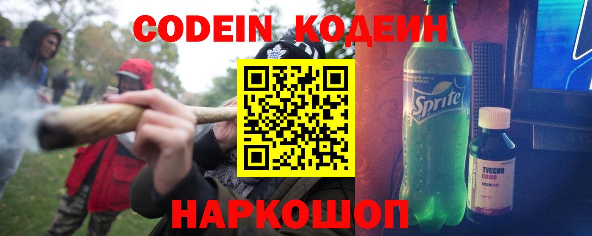 Кодеиновый сироп Lean напиток Lean (лин)  Codein напиток Lean (лин)  Вход с VPN  Урус-Мартан 
