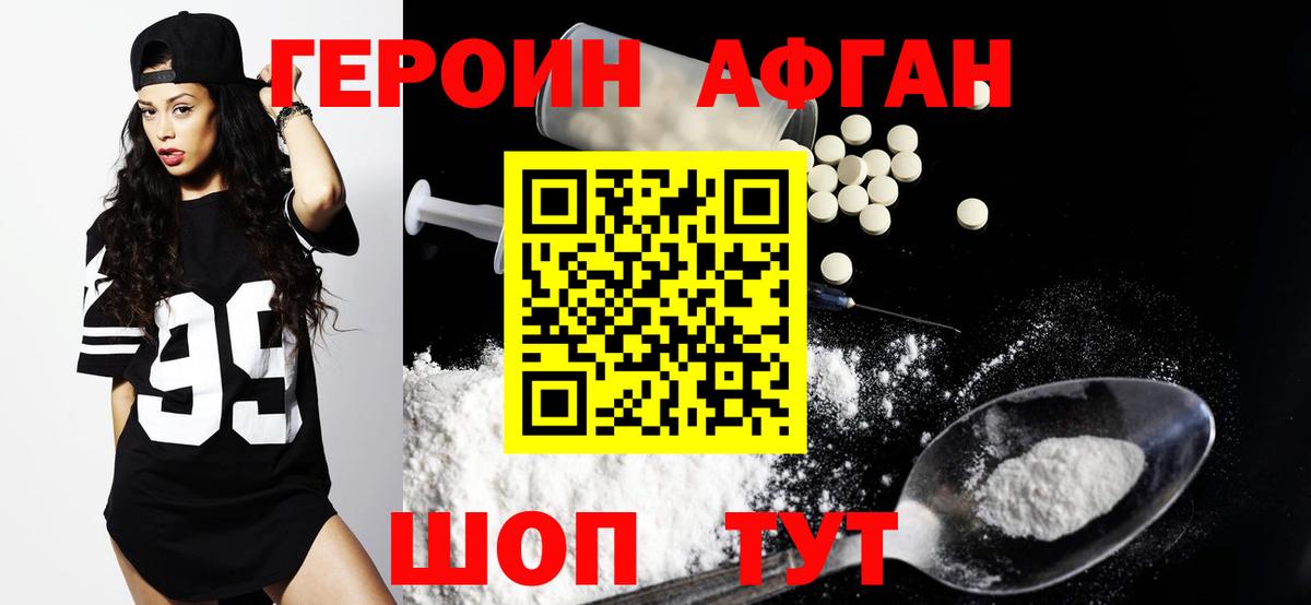 ГЕРОИН Heroin Урус-Мартан