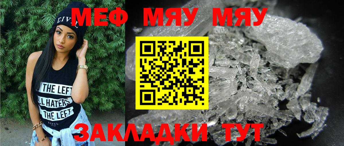 Меф мяу мяу мука Урус-Мартан
